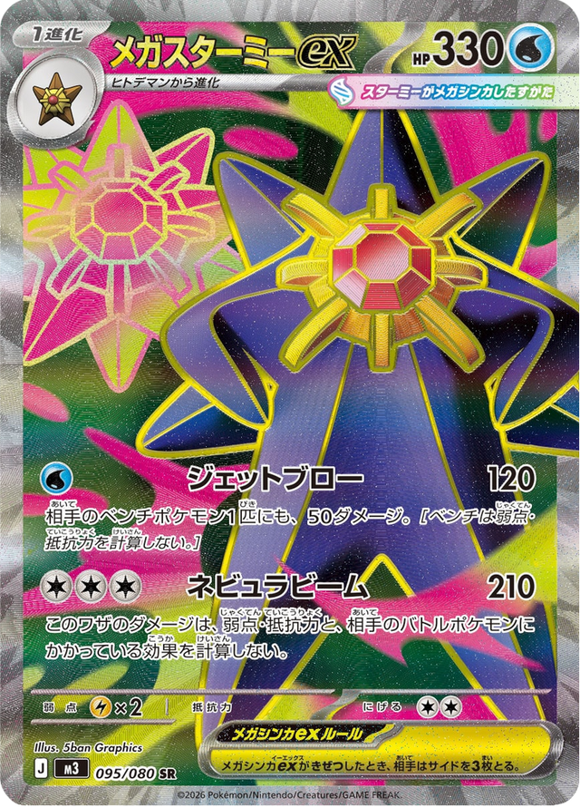 Mega Starmie ex 095/80