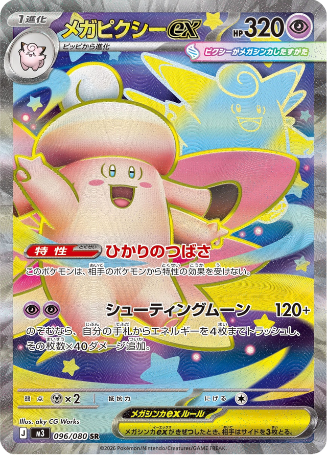 Mega Clefable ex 096/80