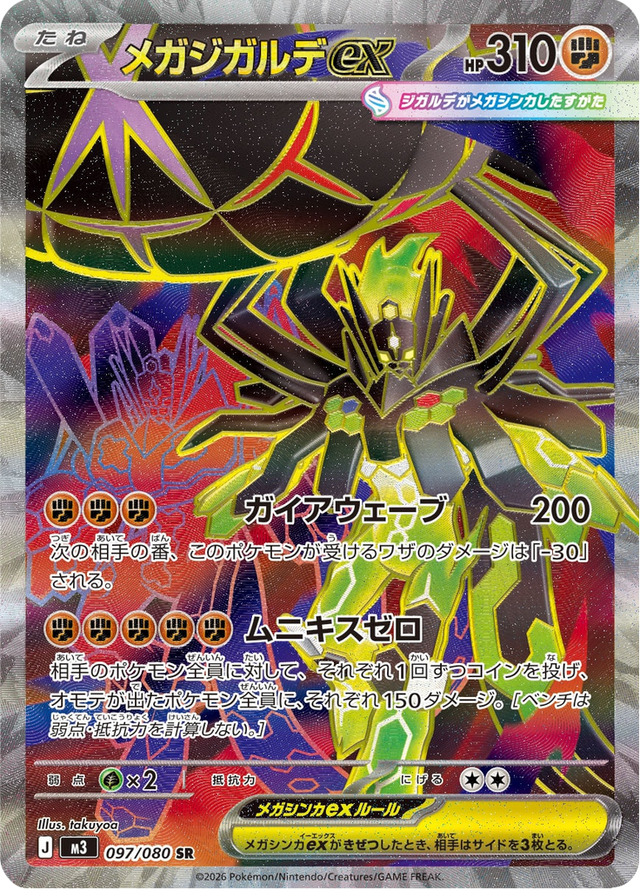 Mega Zygarde ex 097/80