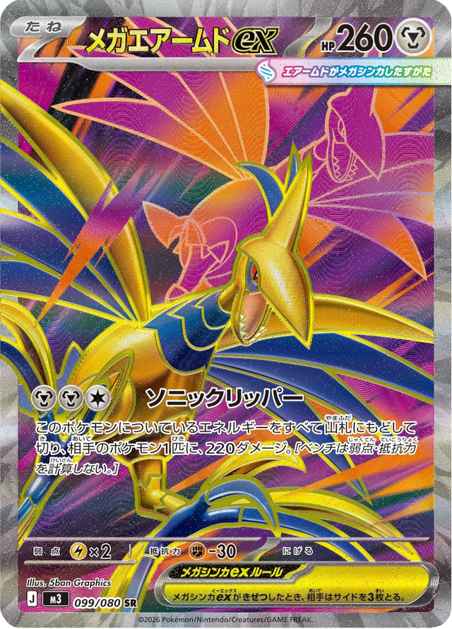 Mega Skarmory ex 099/80