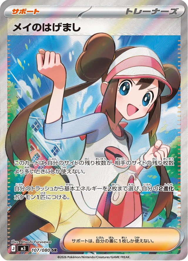 Rosa's Encouragement 107/80