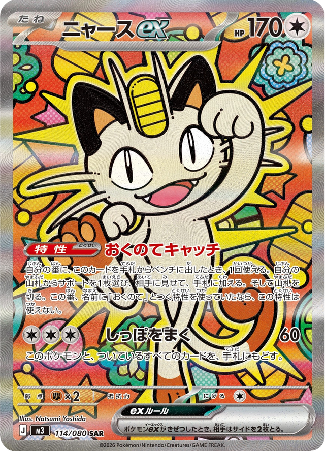Meowth ex 114/80
