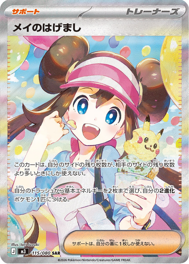Rosa's Encouragement 115/80