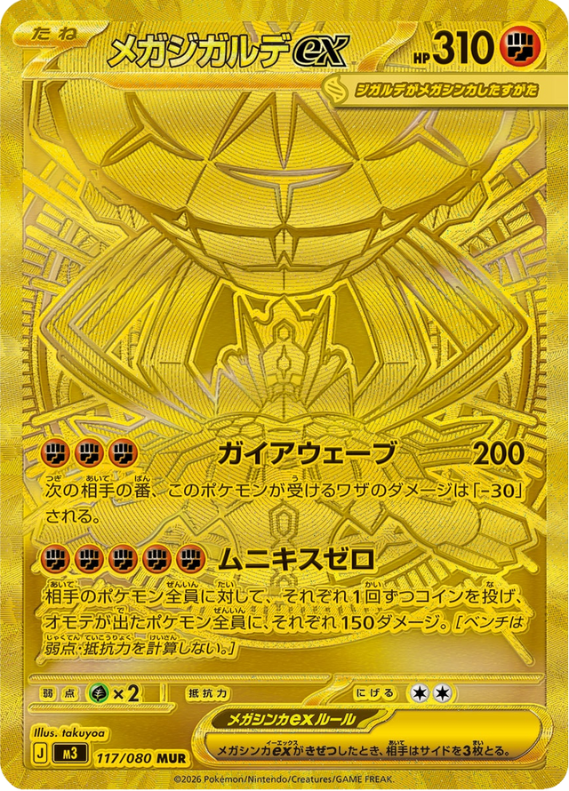 Mega Zygarde ex 117/80