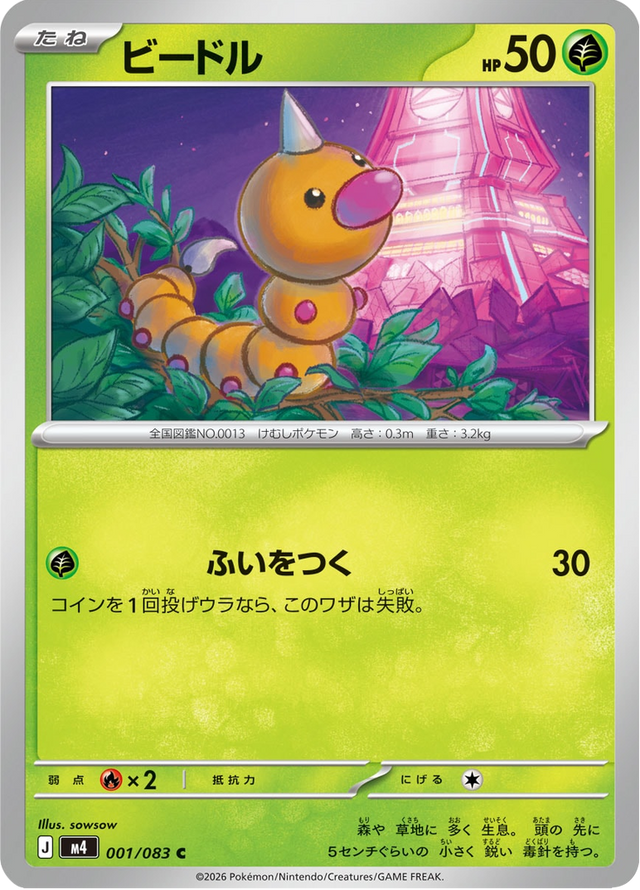 Weedle 001/83