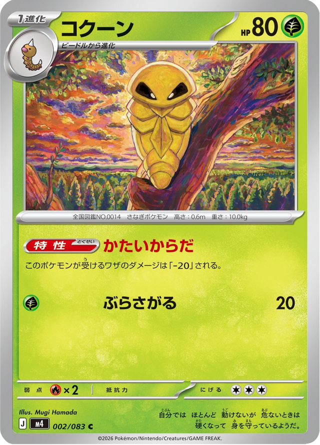 Kakuna 002/83