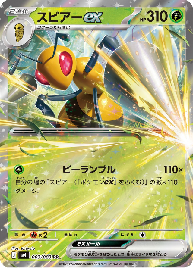 Beedrill ex 003/83