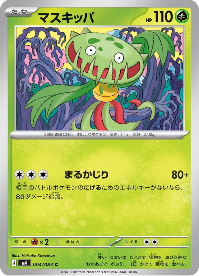 Carnivine 004/83