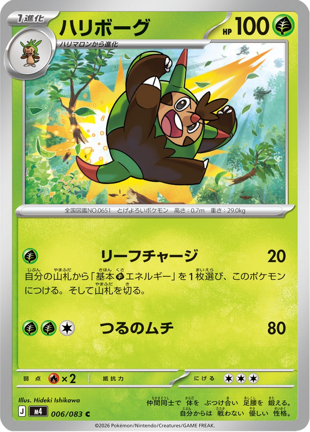 Quilladin 006/83