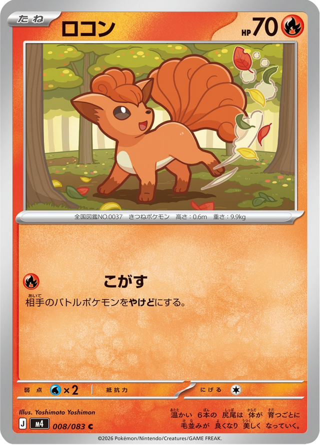 Vulpix 008/83