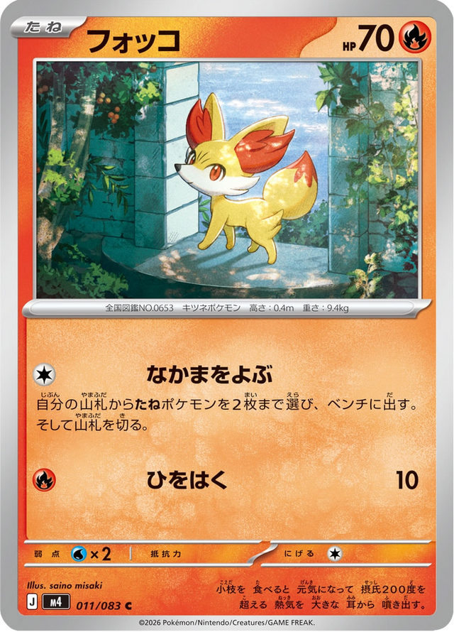 Fennekin 011/83