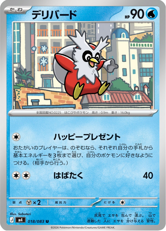 Delibird 018/83