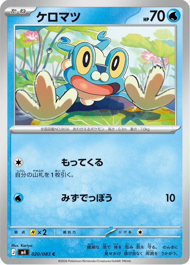 Froakie 020/83