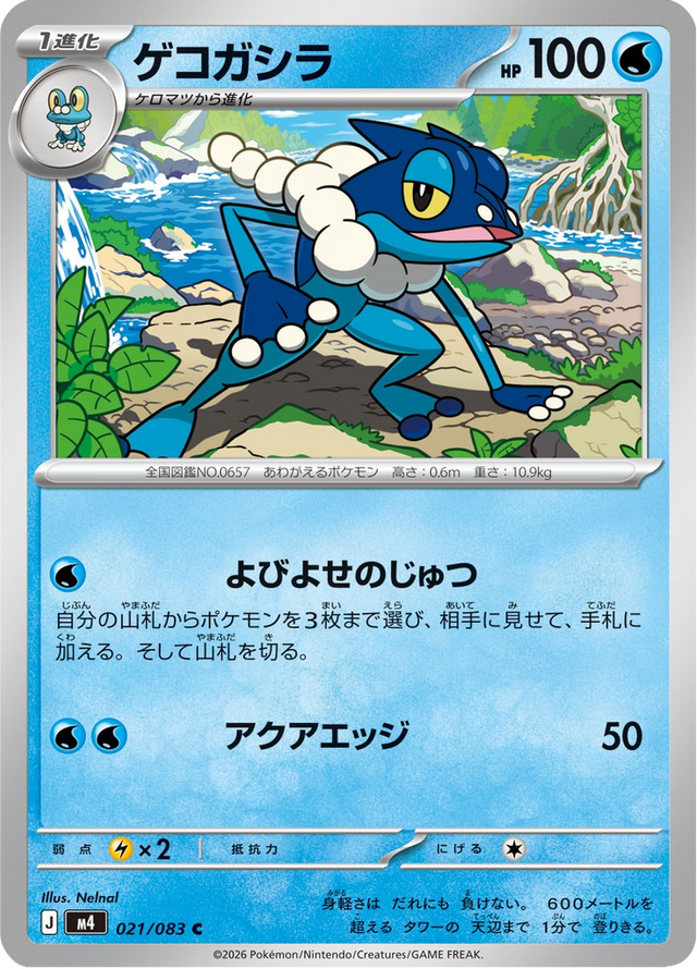 Frogadier 021/83