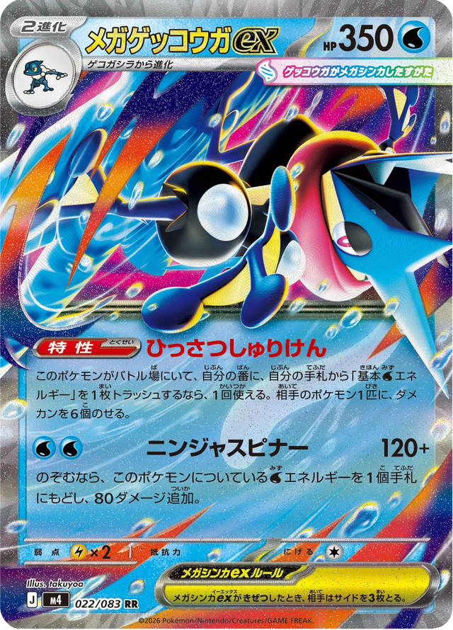 Mega Greninja ex 022/83
