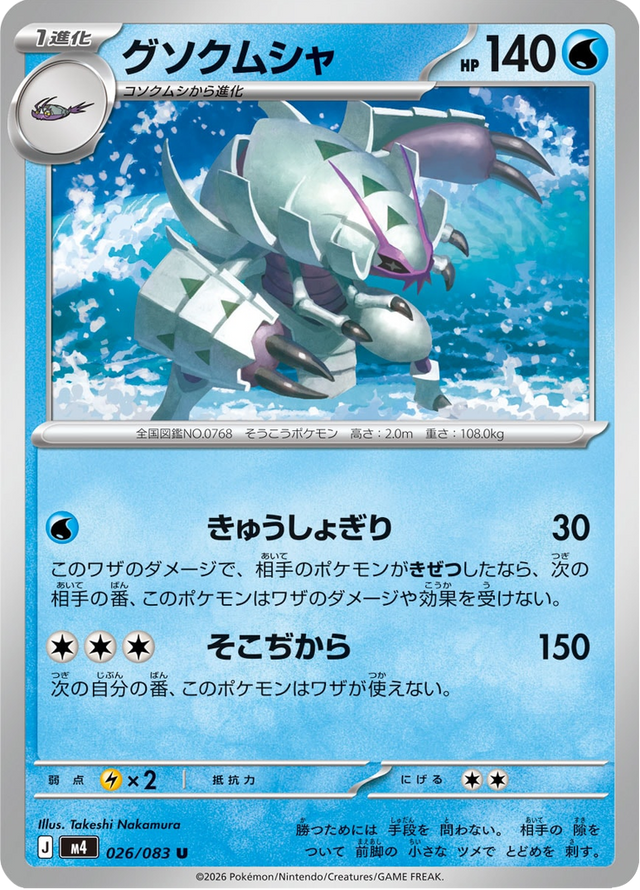 Golisopod 026/83