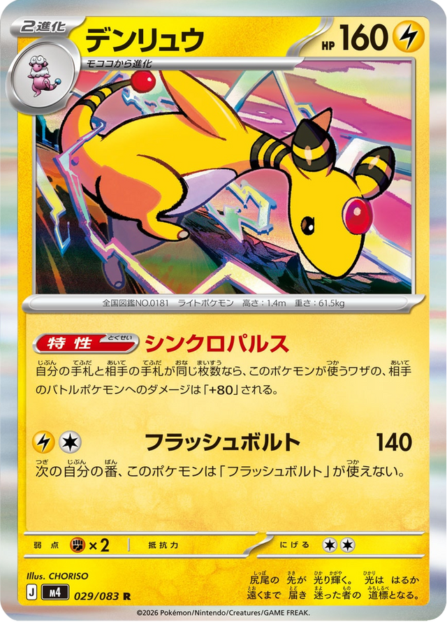 Ampharos 029/83
