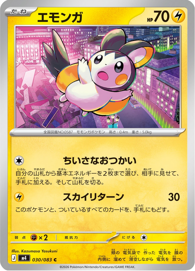 Emolga 030/83