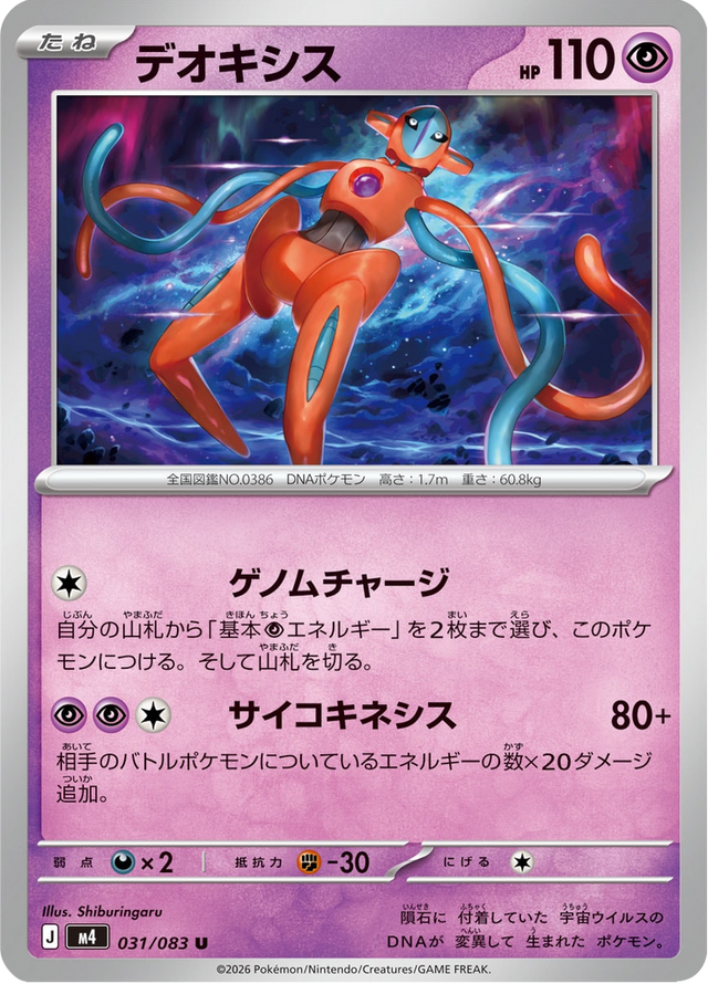 Deoxys 031/83