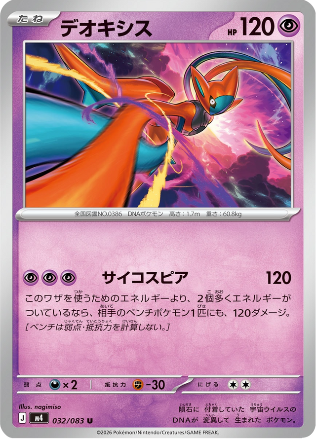 Deoxys 032/83