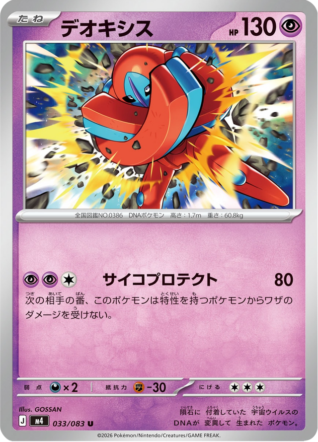 Deoxys 033/83