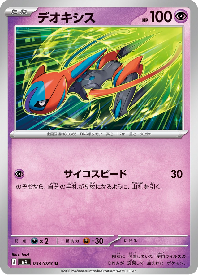 Deoxys 034/83