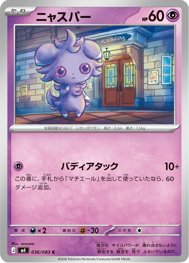 Espurr 036/83