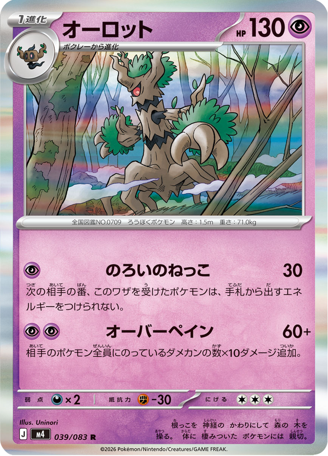 Trevenant 039/83