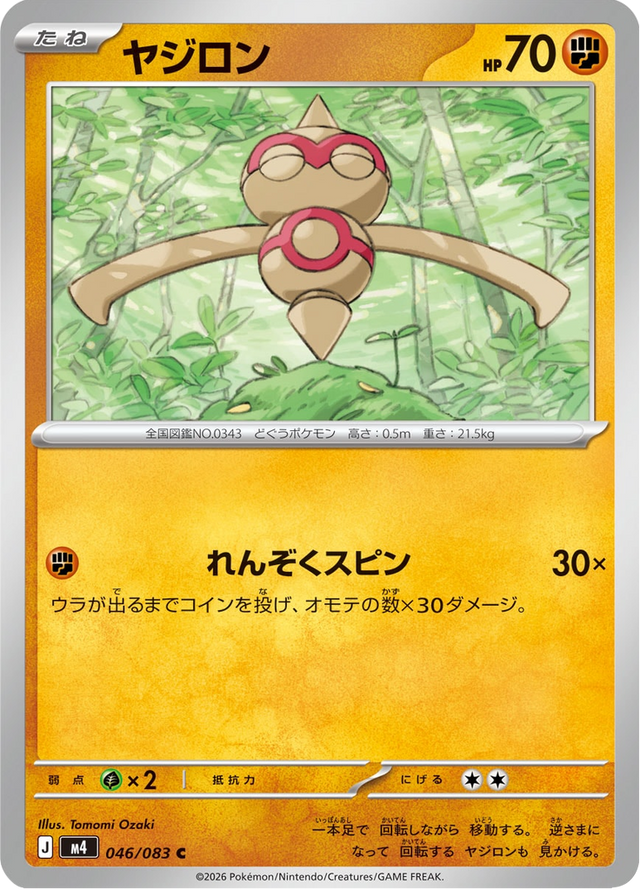 Baltoy 046/83