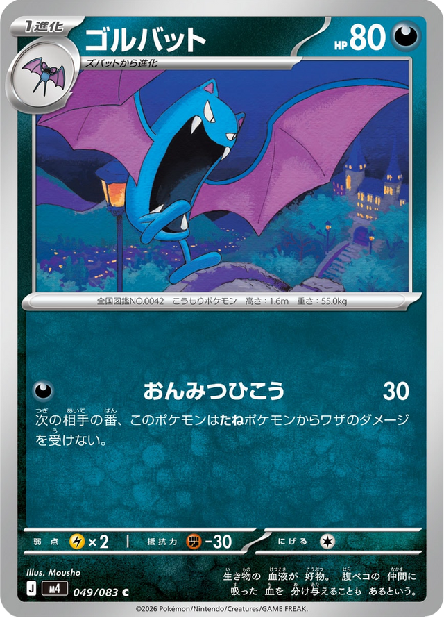 Golbat 049/83