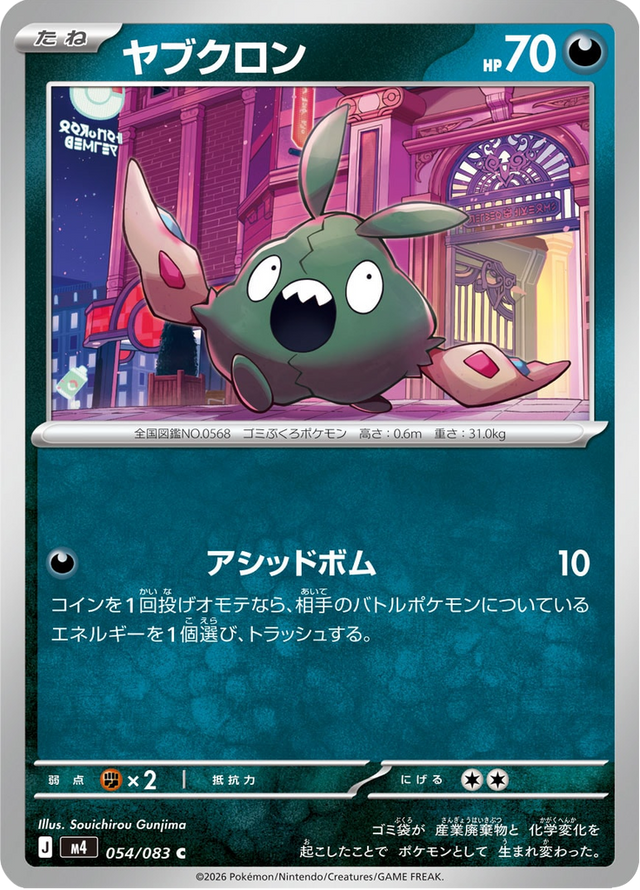 Trubbish 054/83