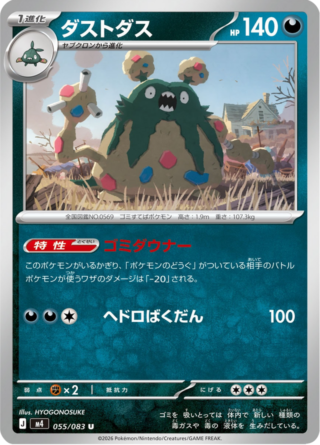 Garbodor 055/83