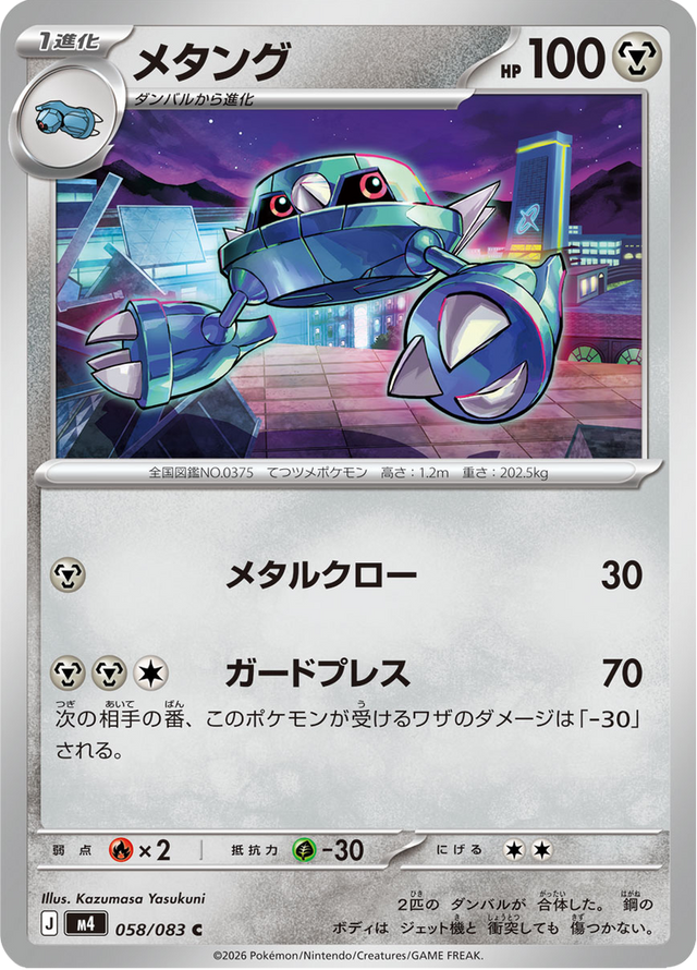 Metang 058/83