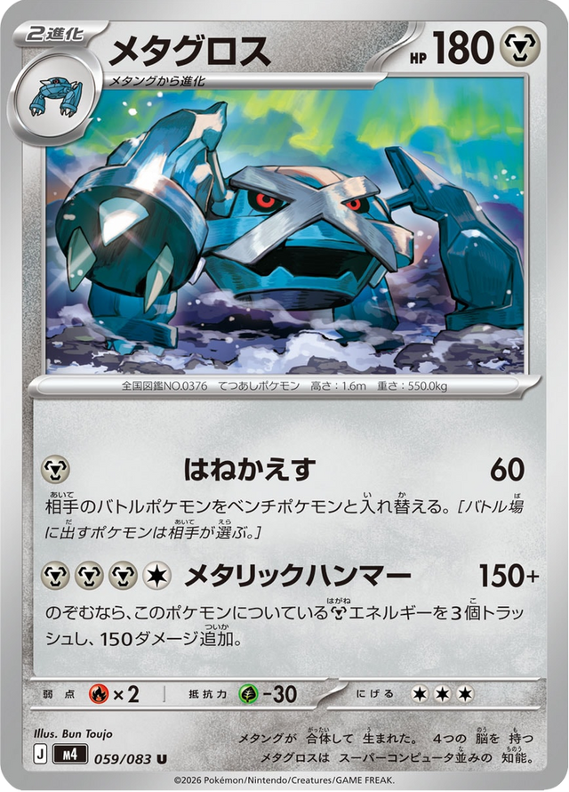 Metagross 059/83