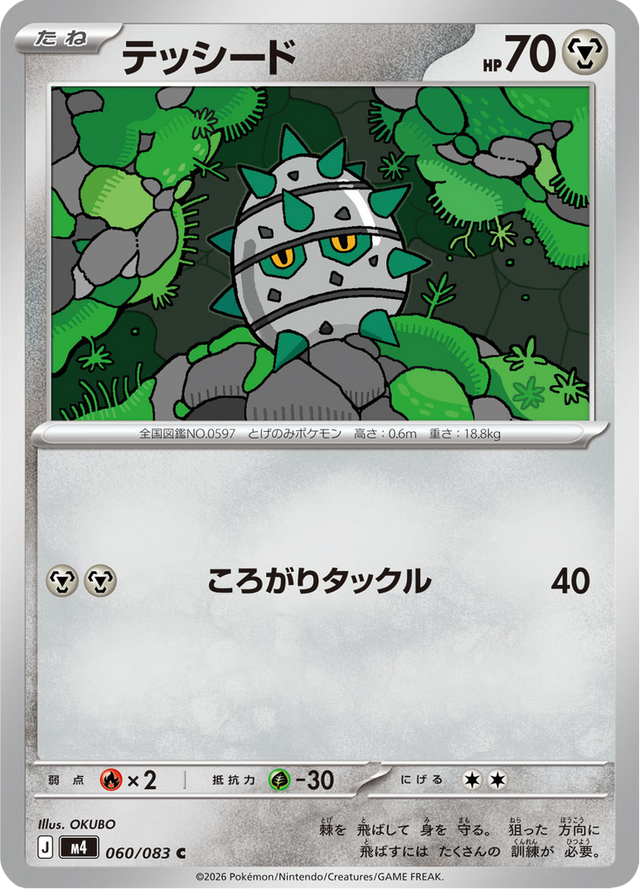 Ferroseed 060/83