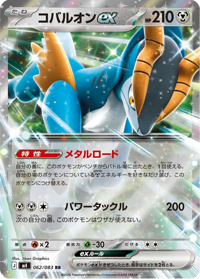Cobalion ex 062/83