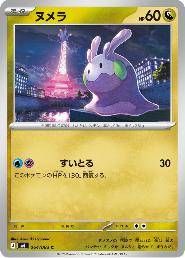 Goomy 064/83