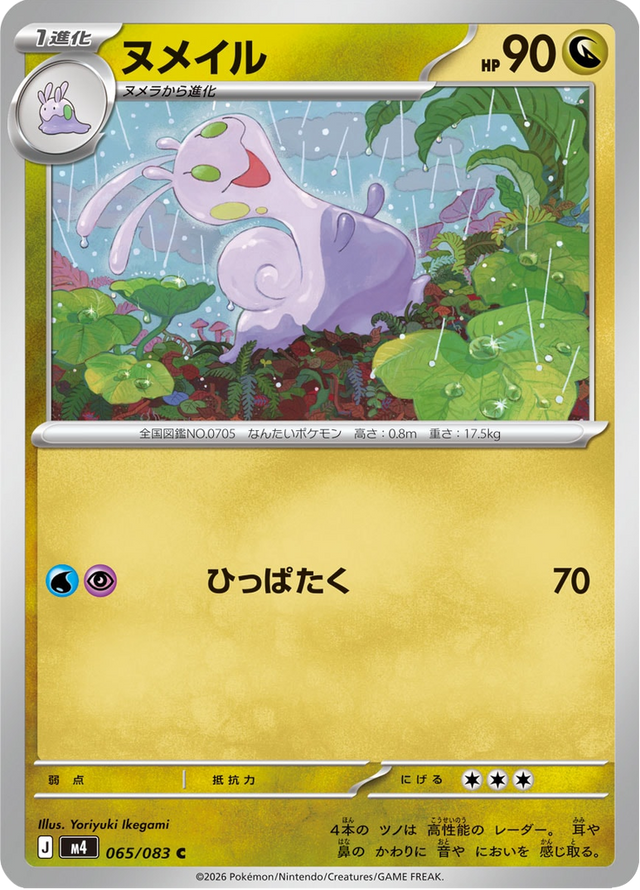 Sliggoo 065/83