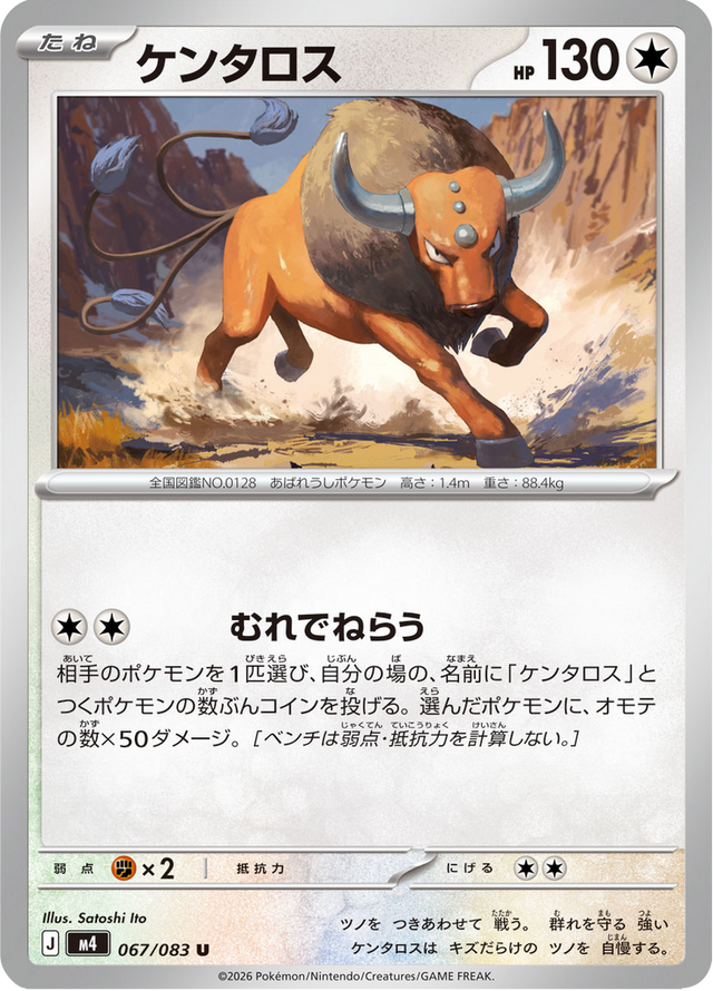 Tauros 067/83