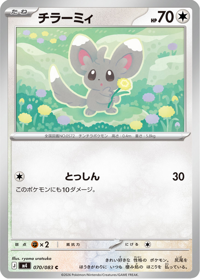 Minccino 070/83