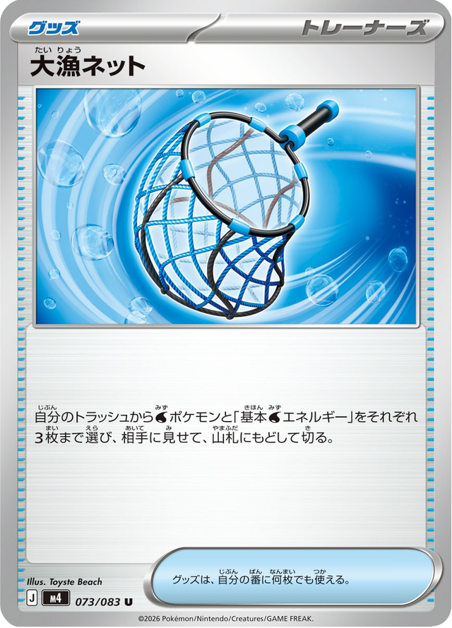 Great Haul Net 073/83