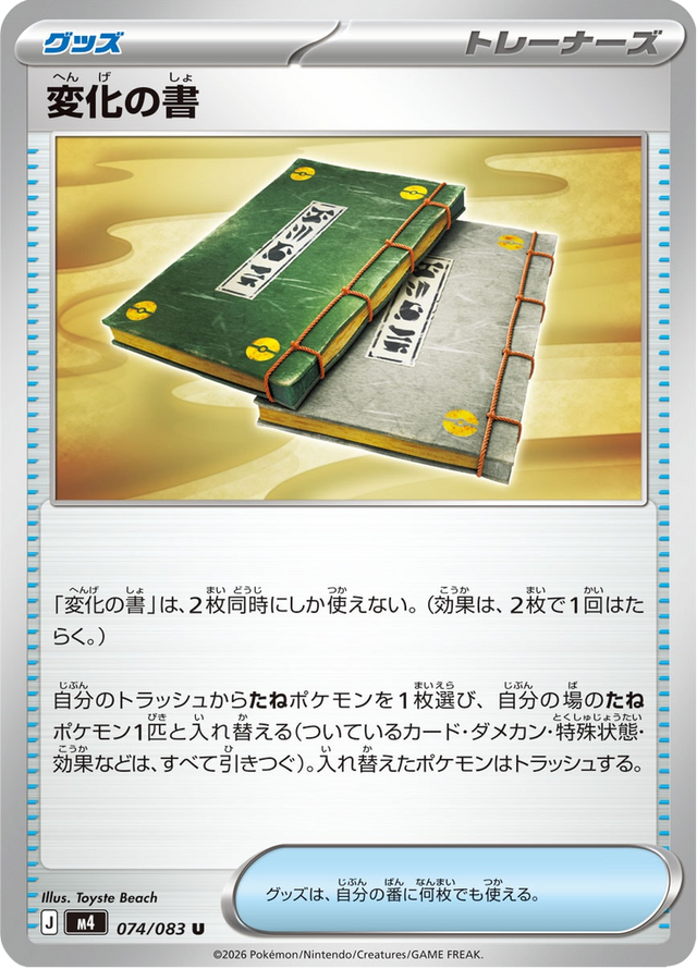 Transformation Tome 074/83