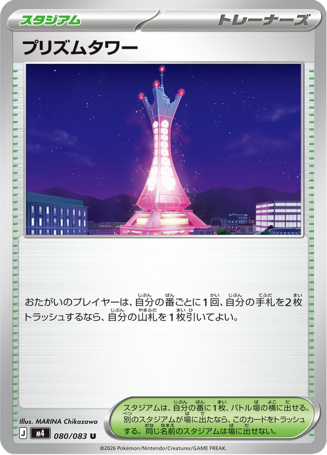 Prism Tower 080/83