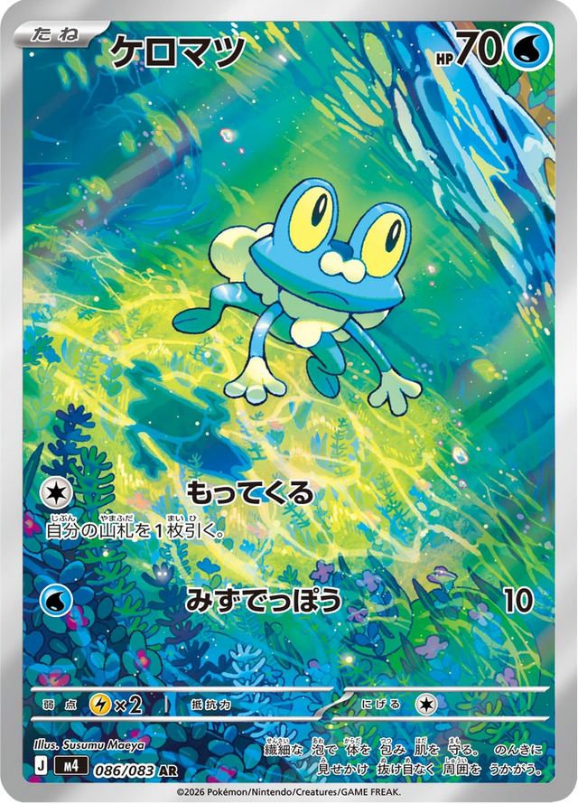 Froakie 086/83