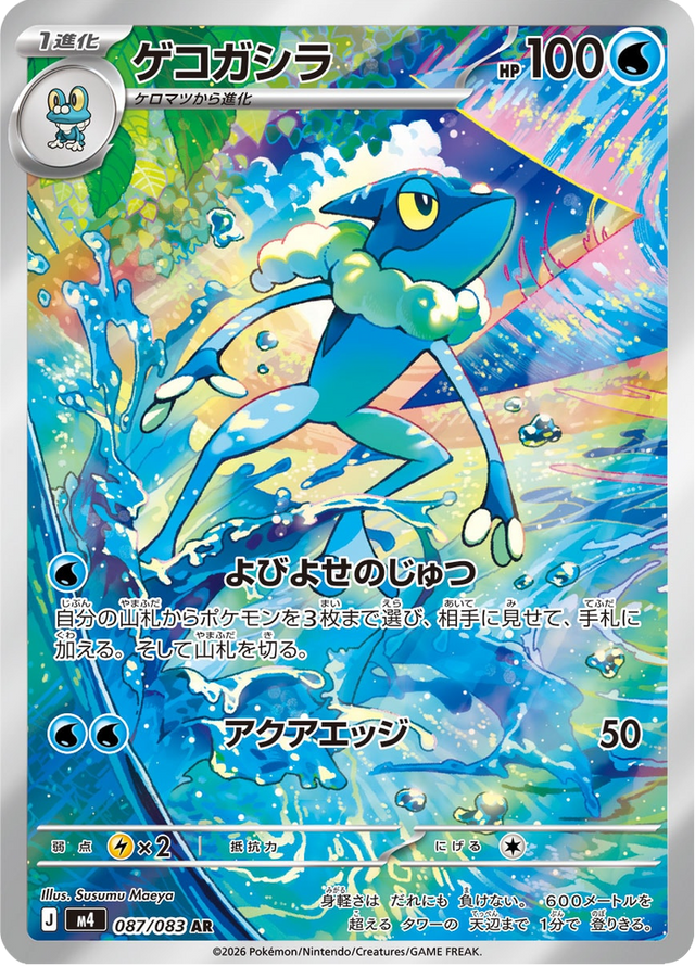 Frogadier 087/83
