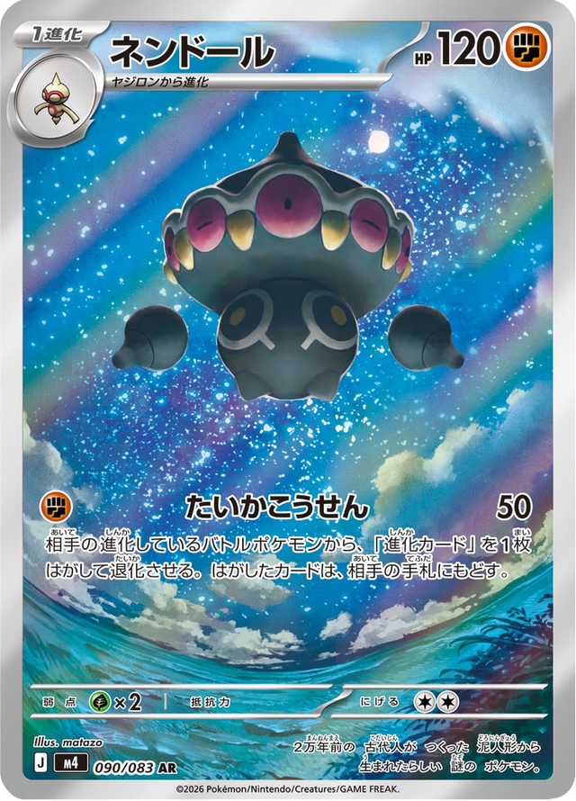 Claydol 090/83