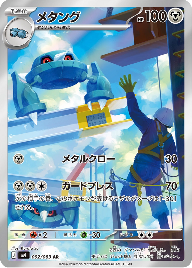 Metang 092/83