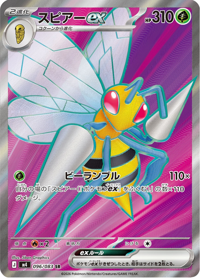 Beedrill ex 096/83