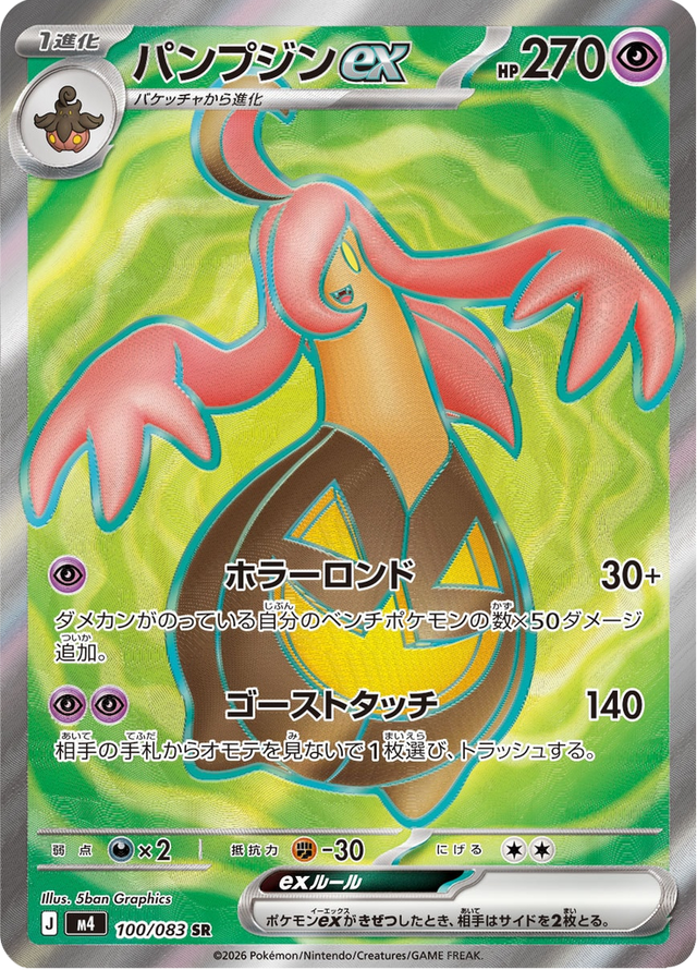 Gourgeist ex 100/83