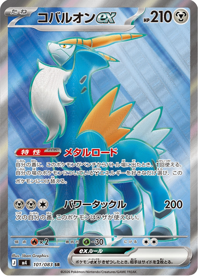 Cobalion ex 101/83